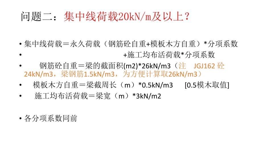 2018安全培训讲义脚手架及支模架常见问题_第5页