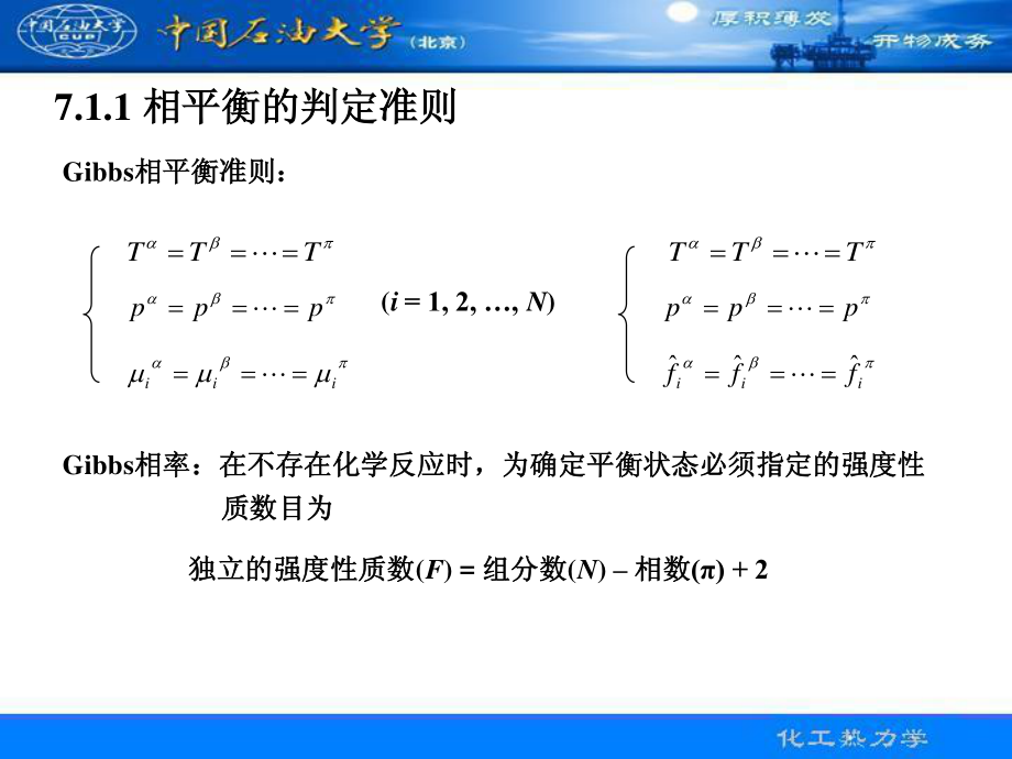 《化工热力学》第七章_第4页