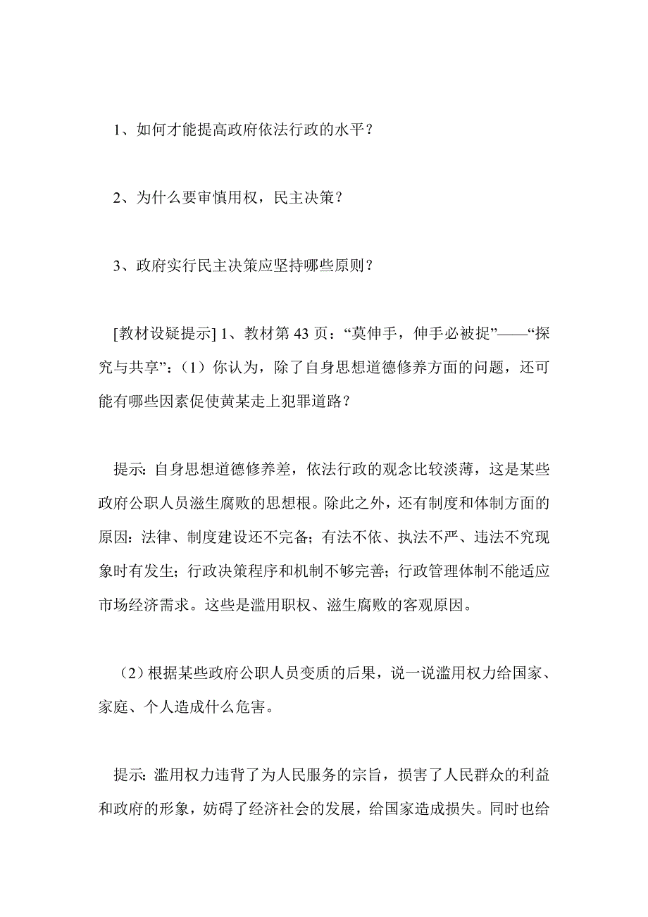 《政府的权力： 依法行使》教学设计_第3页