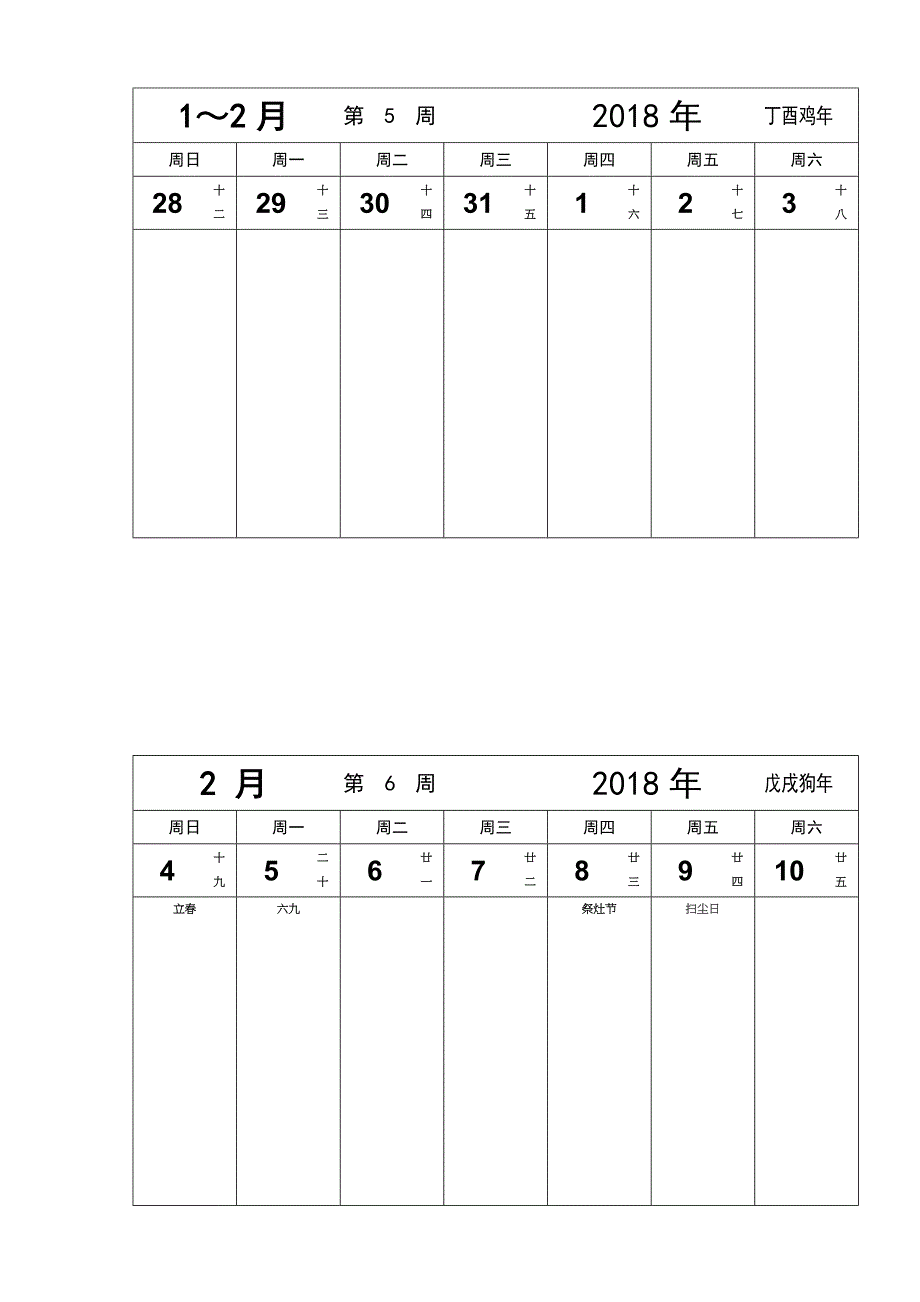 2018年记事周历(传统节日)_第3页