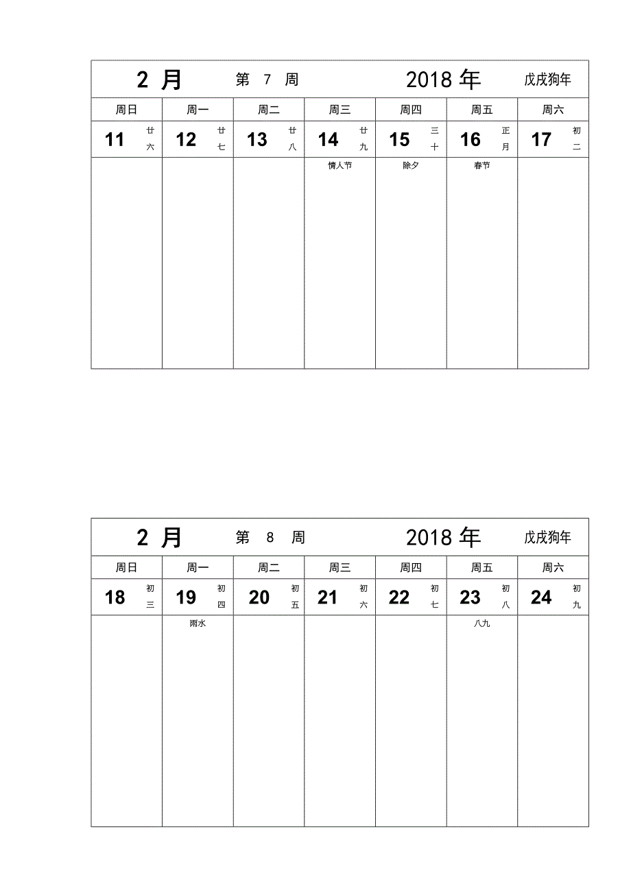 2018年记事周历(传统节日)_第4页