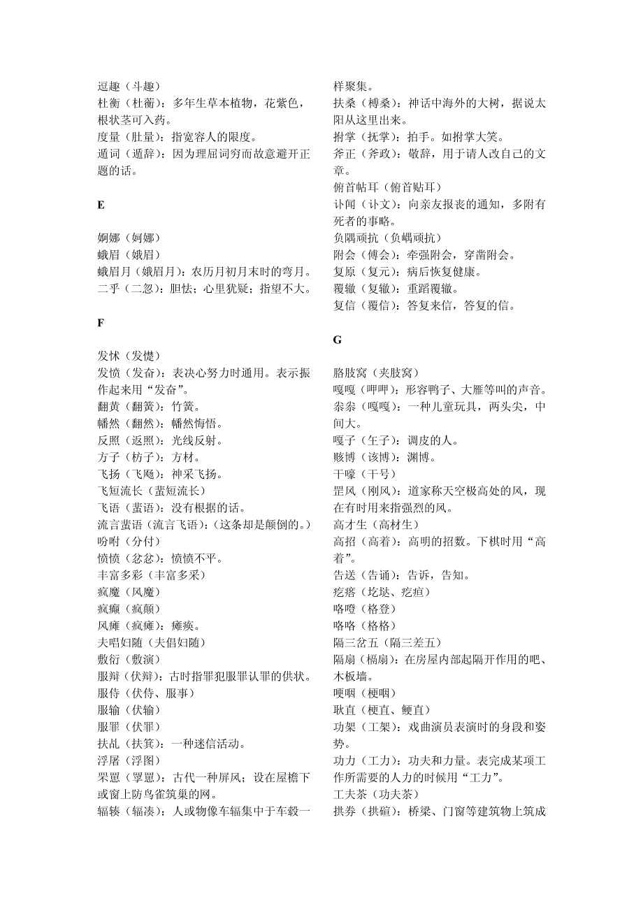 《现代汉语词典》(第6版)通用词推荐_第3页