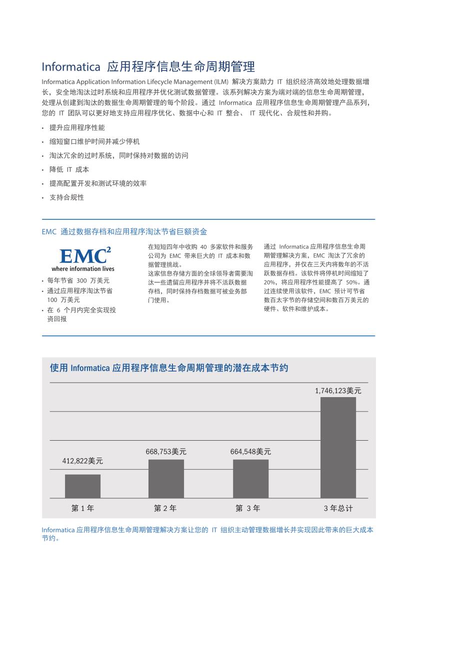 informatica 应用程序信息生命周期管理_第3页