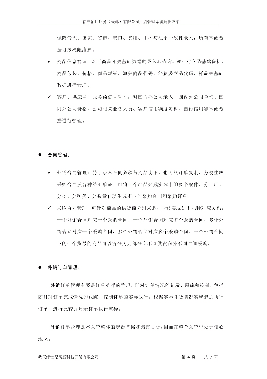 中小外贸公司外贸管理系统解决方案_第4页