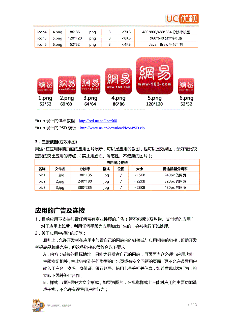 uc应用中心接入文档--外发版_第4页