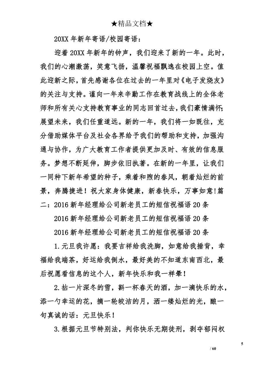 关于新年对老板的祝福语汇总_第5页