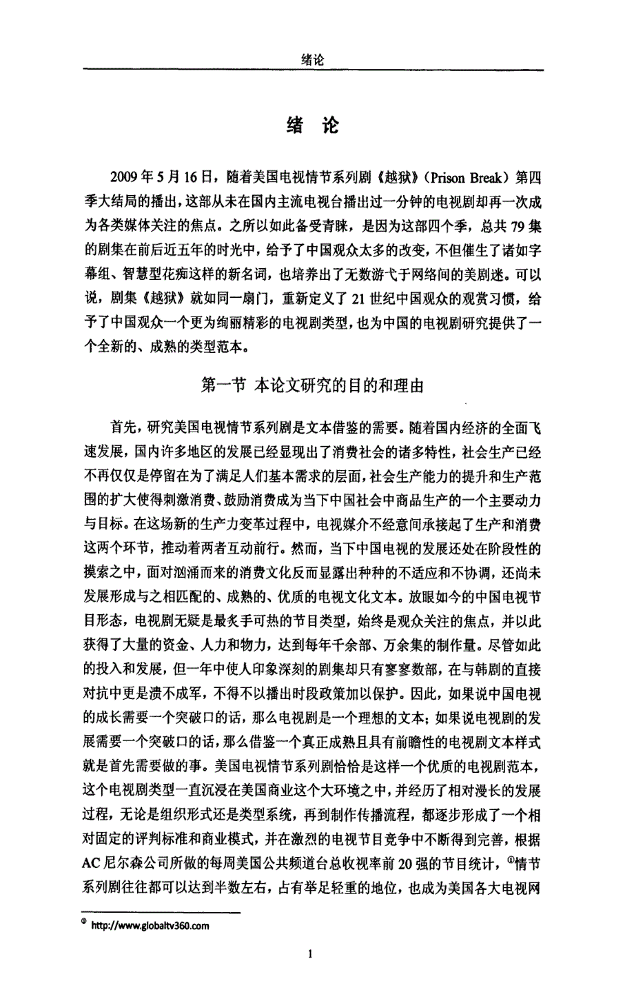 消费文化语境中美国电视情节系列剧的欲望表达_第4页