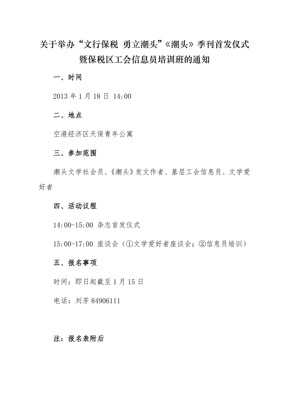 关于举办文行保税勇立潮头《潮头》季刊首发仪式暨保税_第1页