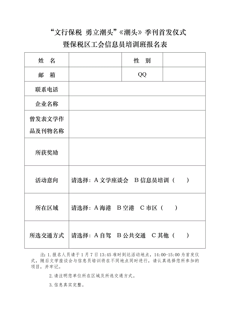 关于举办文行保税勇立潮头《潮头》季刊首发仪式暨保税_第2页