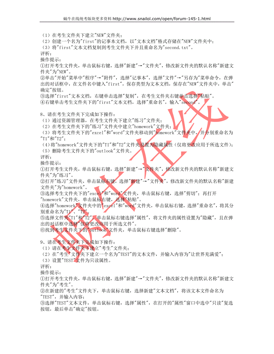 全国统考计算机应用基础win操作题_第3页