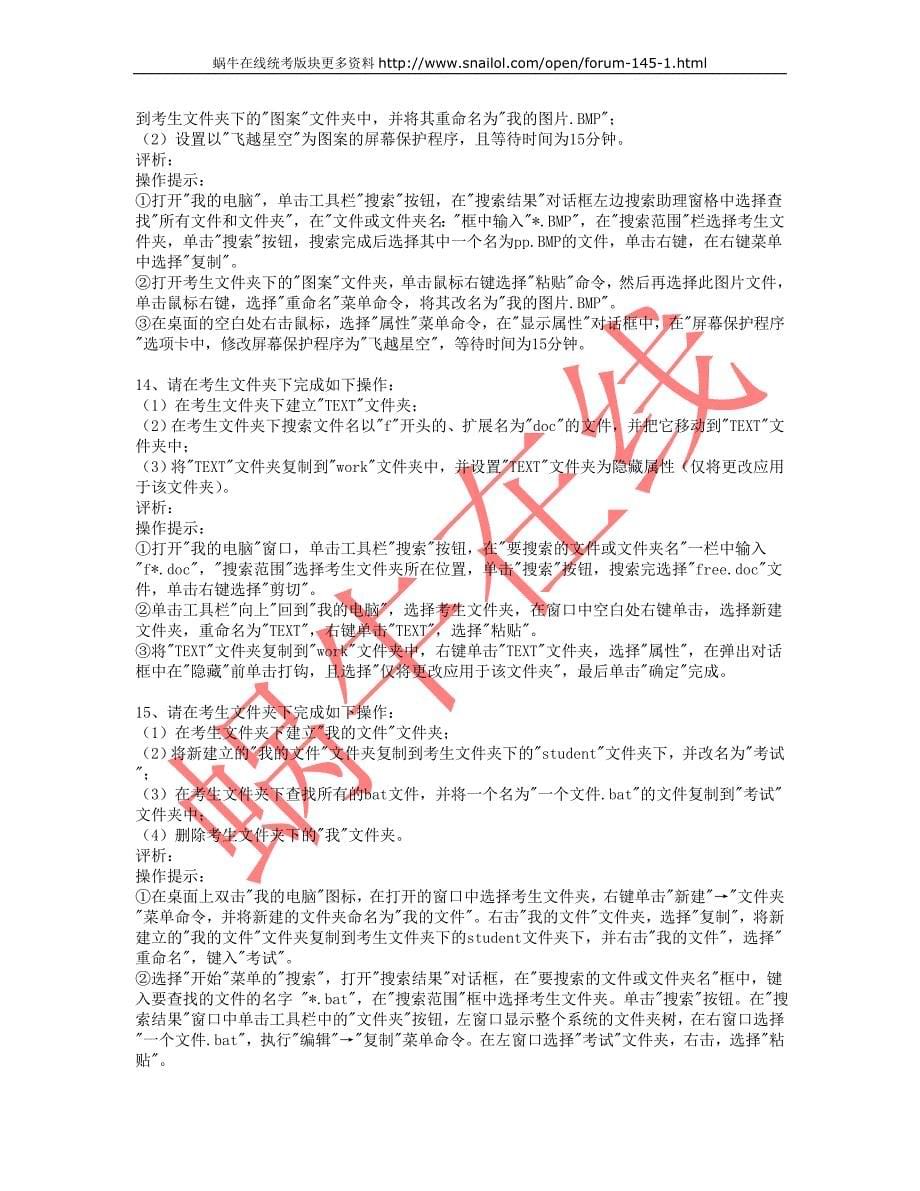 全国统考计算机应用基础win操作题_第5页