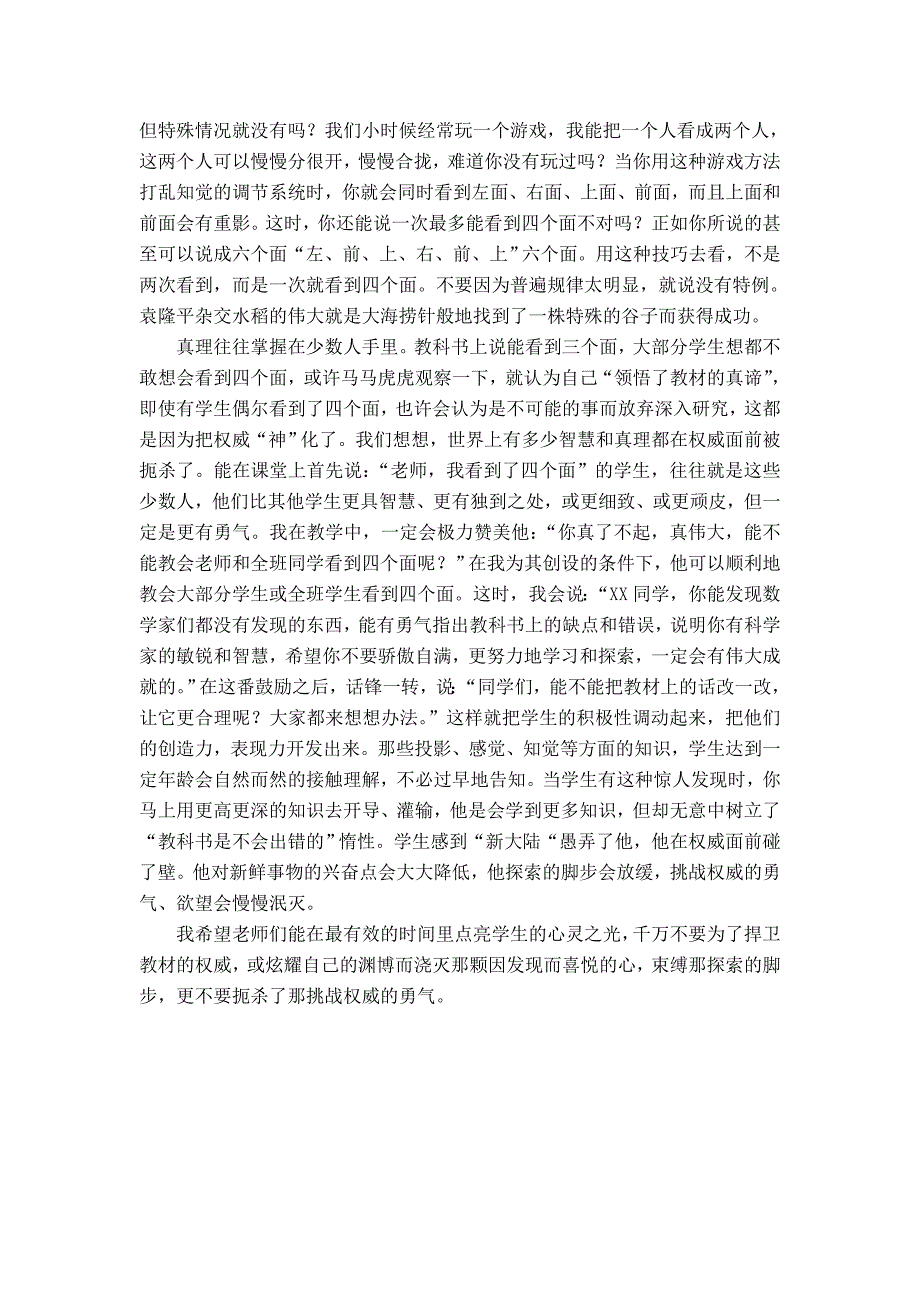 从一点只能看到三个面吗_第2页