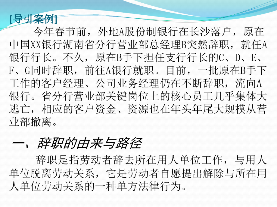 专业：如何应对员工的突然辞职_第3页