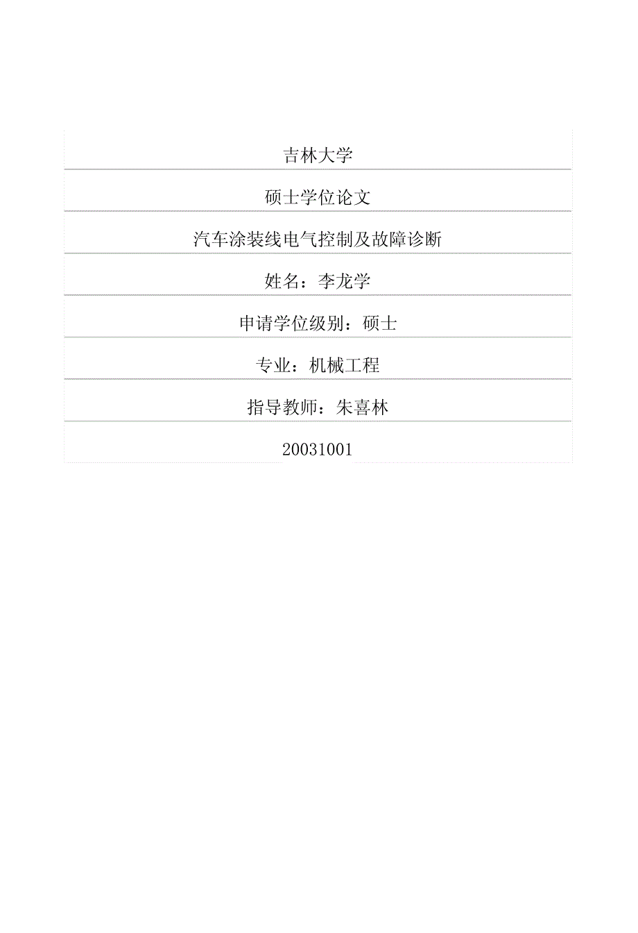 汽车涂装线电气控制及故障诊断_第1页