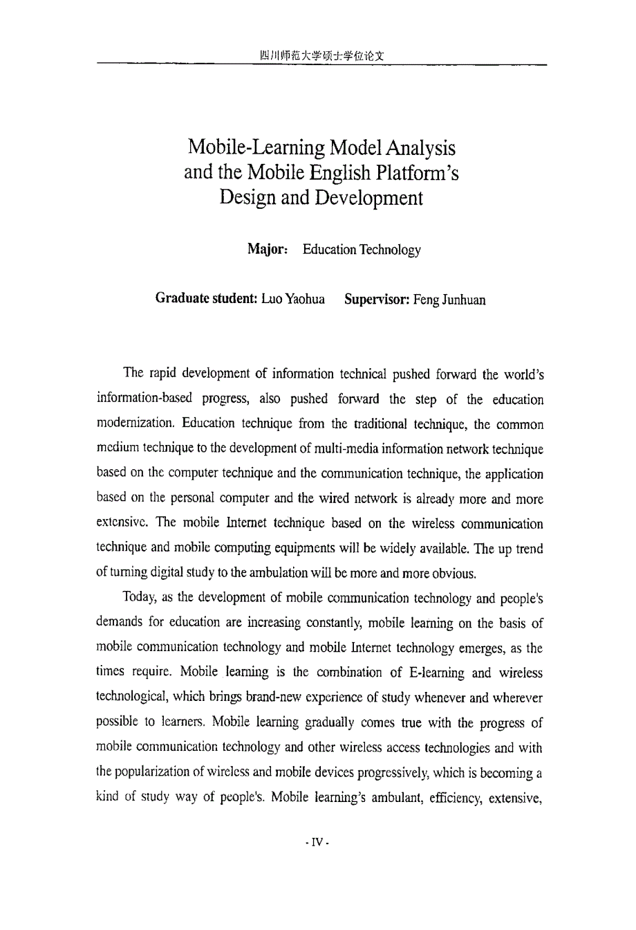 移动学习模型分析及移动英语平台的设计和开发_第4页