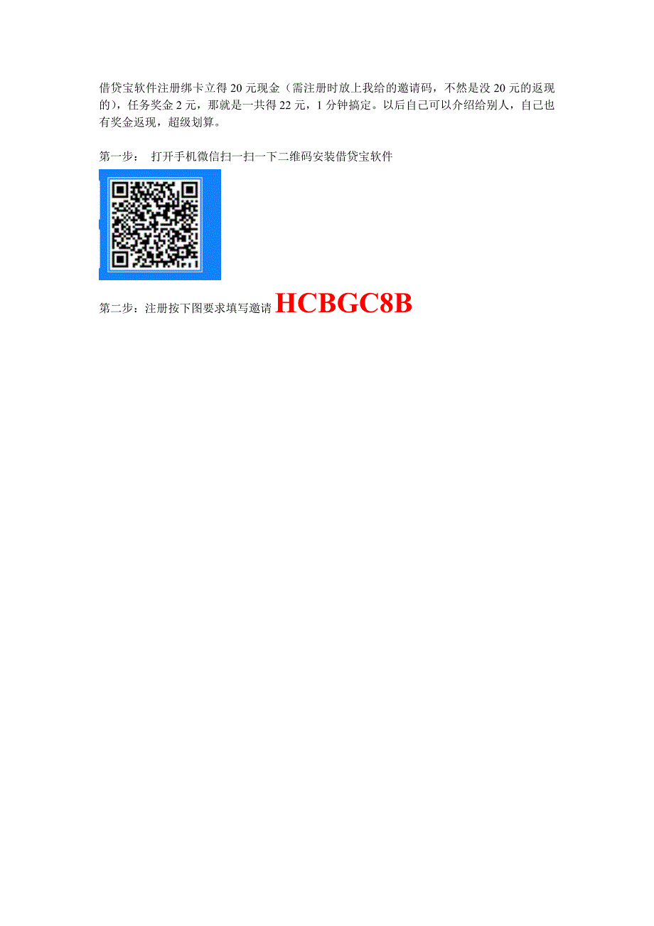 借贷宝软件注册绑卡立得20元现金（需注册时放上我给的邀_第1页