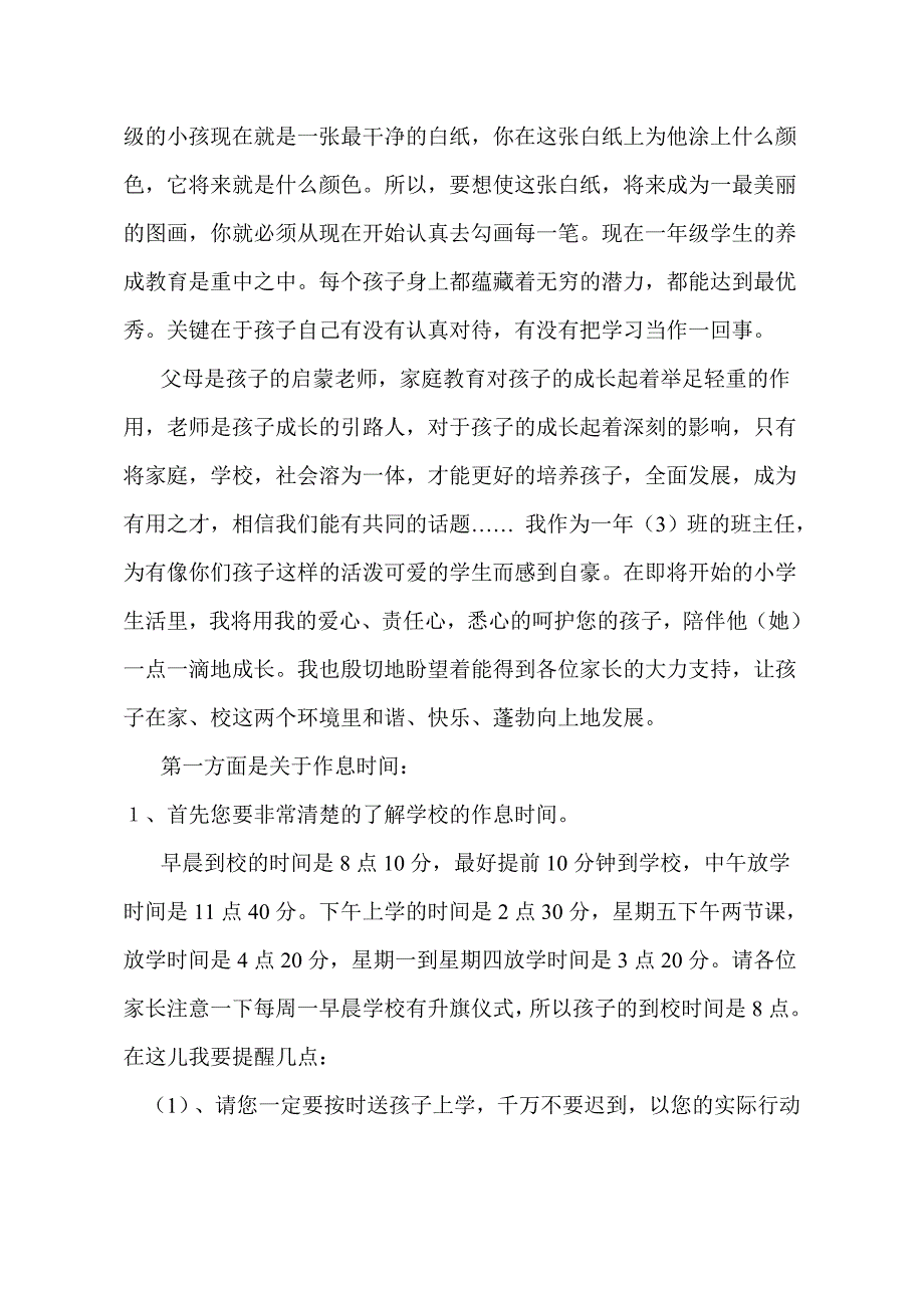 一年级一班新生入学家长会发言稿文档 (2)_第3页