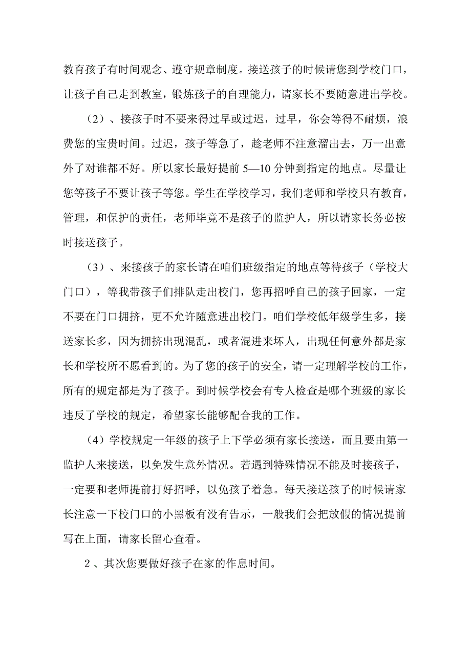 一年级一班新生入学家长会发言稿文档 (2)_第4页