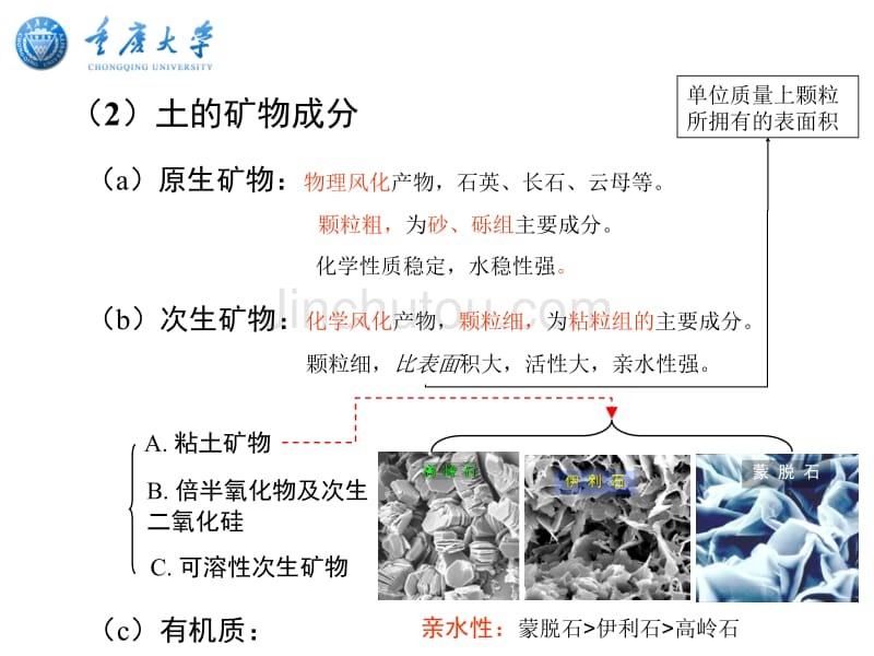 土力学_第2章(土的物理性质和工程分类)_第4页