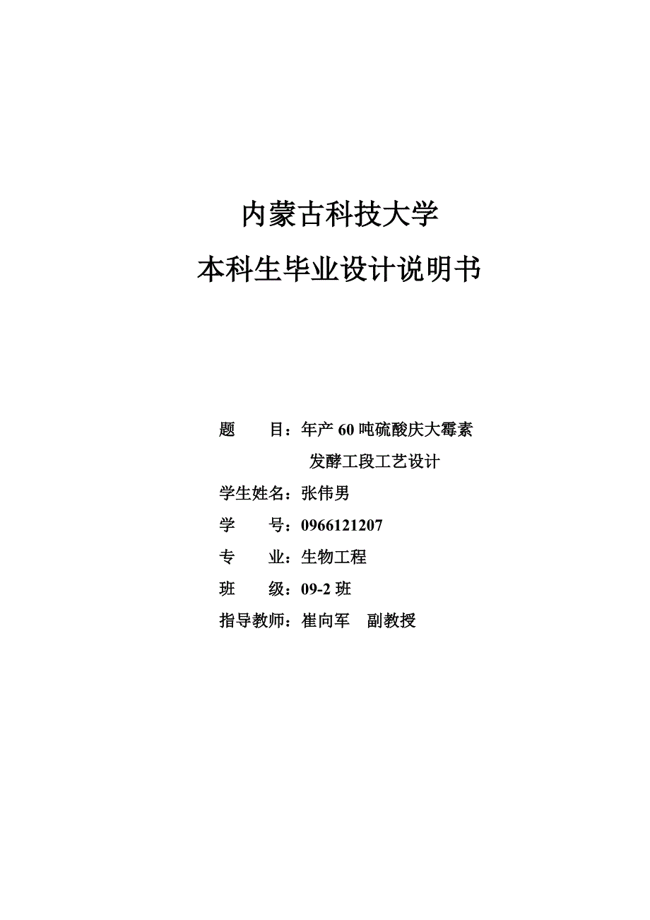 年产60吨硫酸庆大霉素发酵车间设计概论_第1页