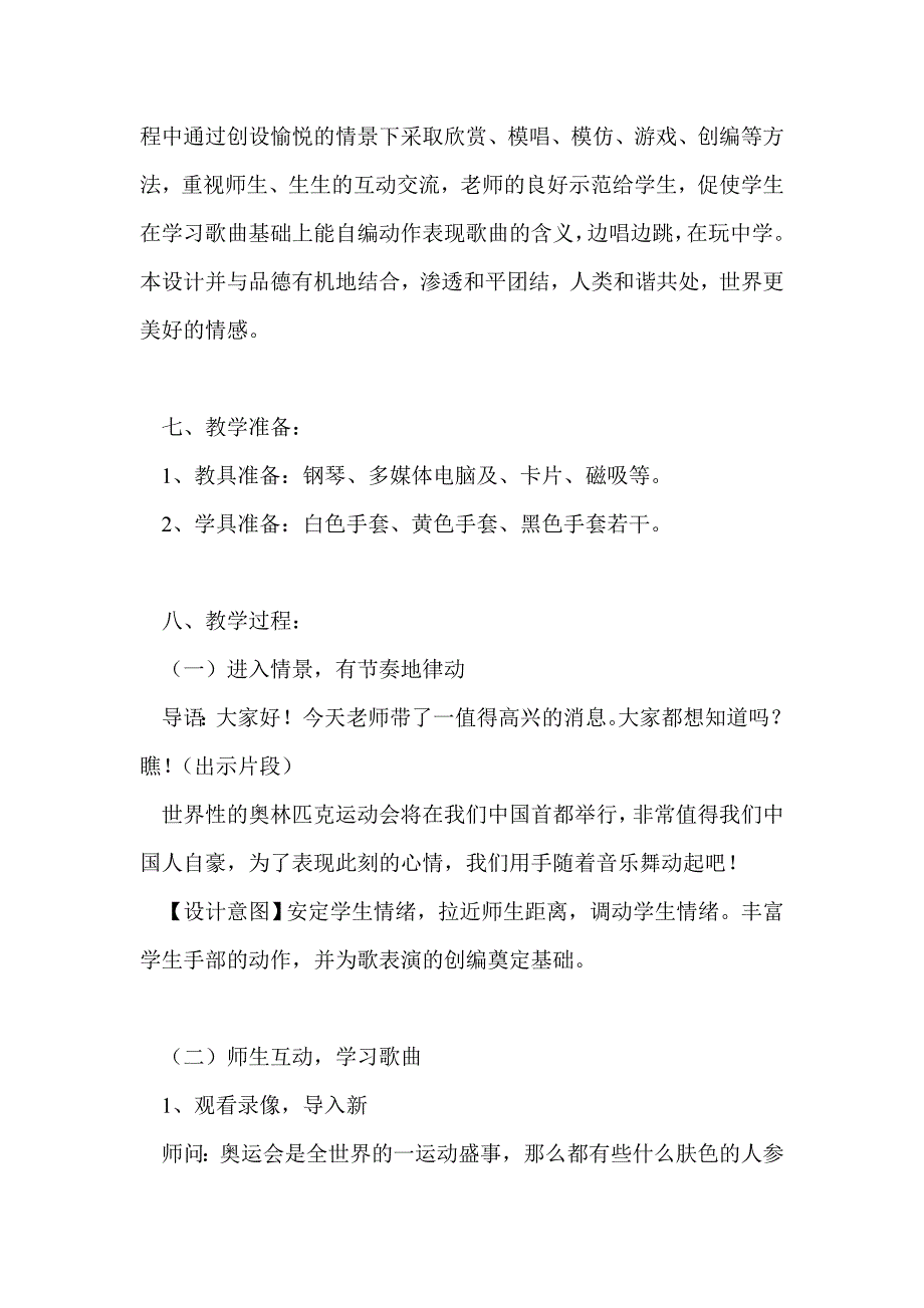 《每人伸出一只手》教研教学设计_第3页