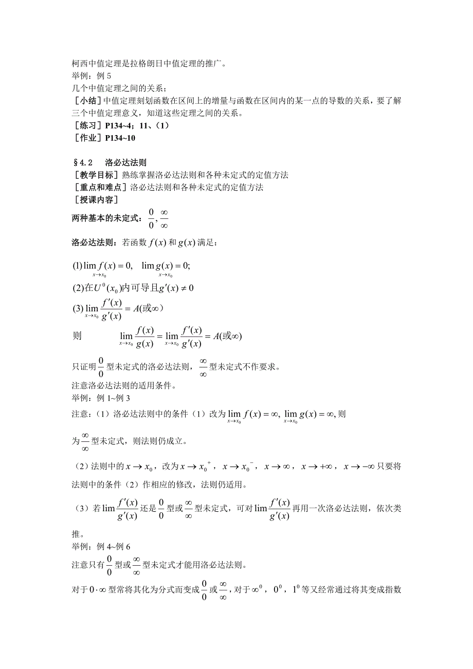 微分中值定理 导数应用_第2页