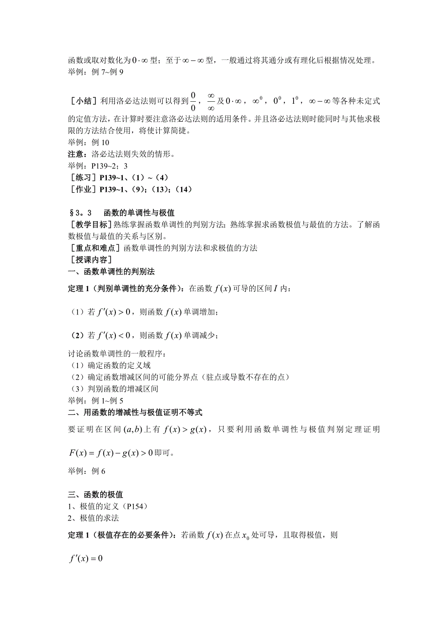 微分中值定理 导数应用_第3页