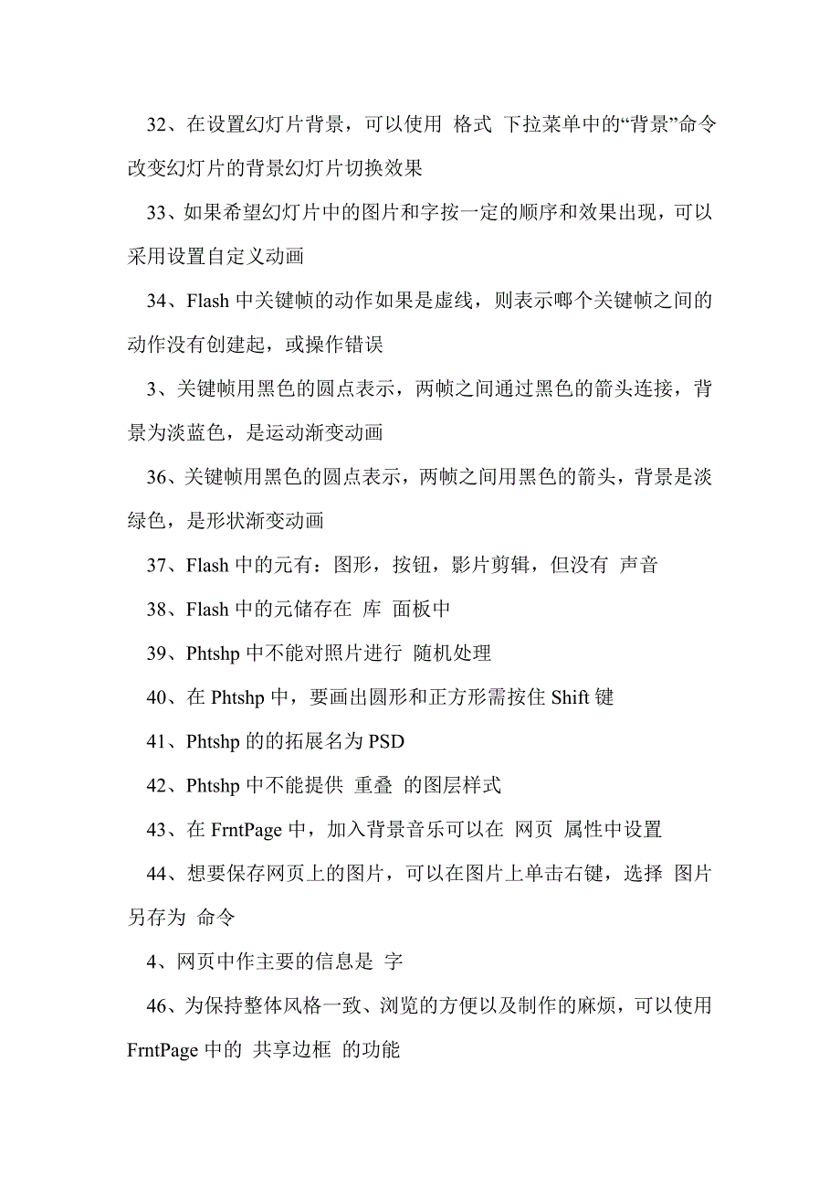 2017初中信息技术知识点复习二_第3页