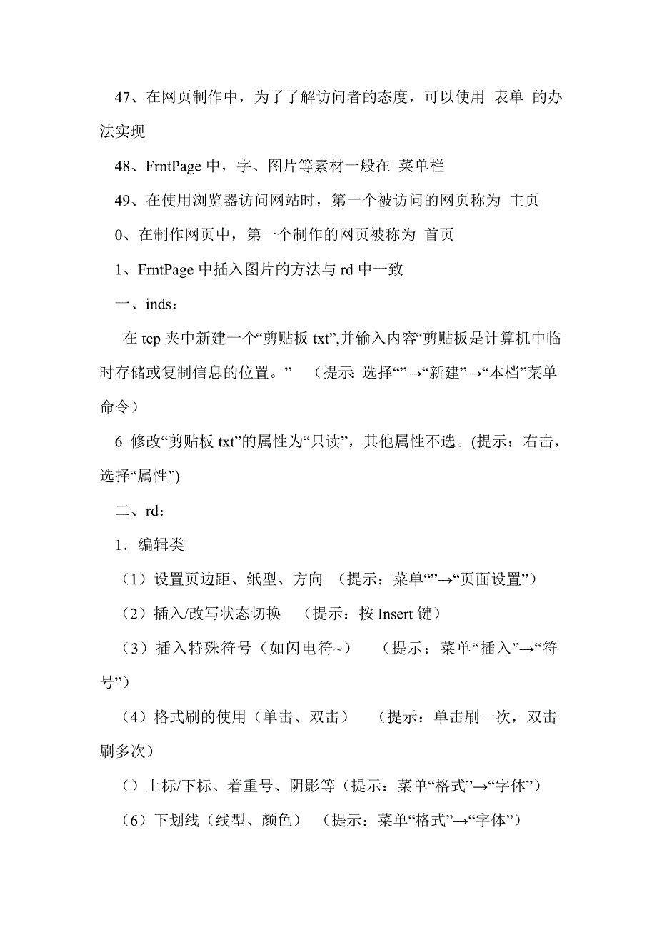 2017初中信息技术知识点复习二_第4页