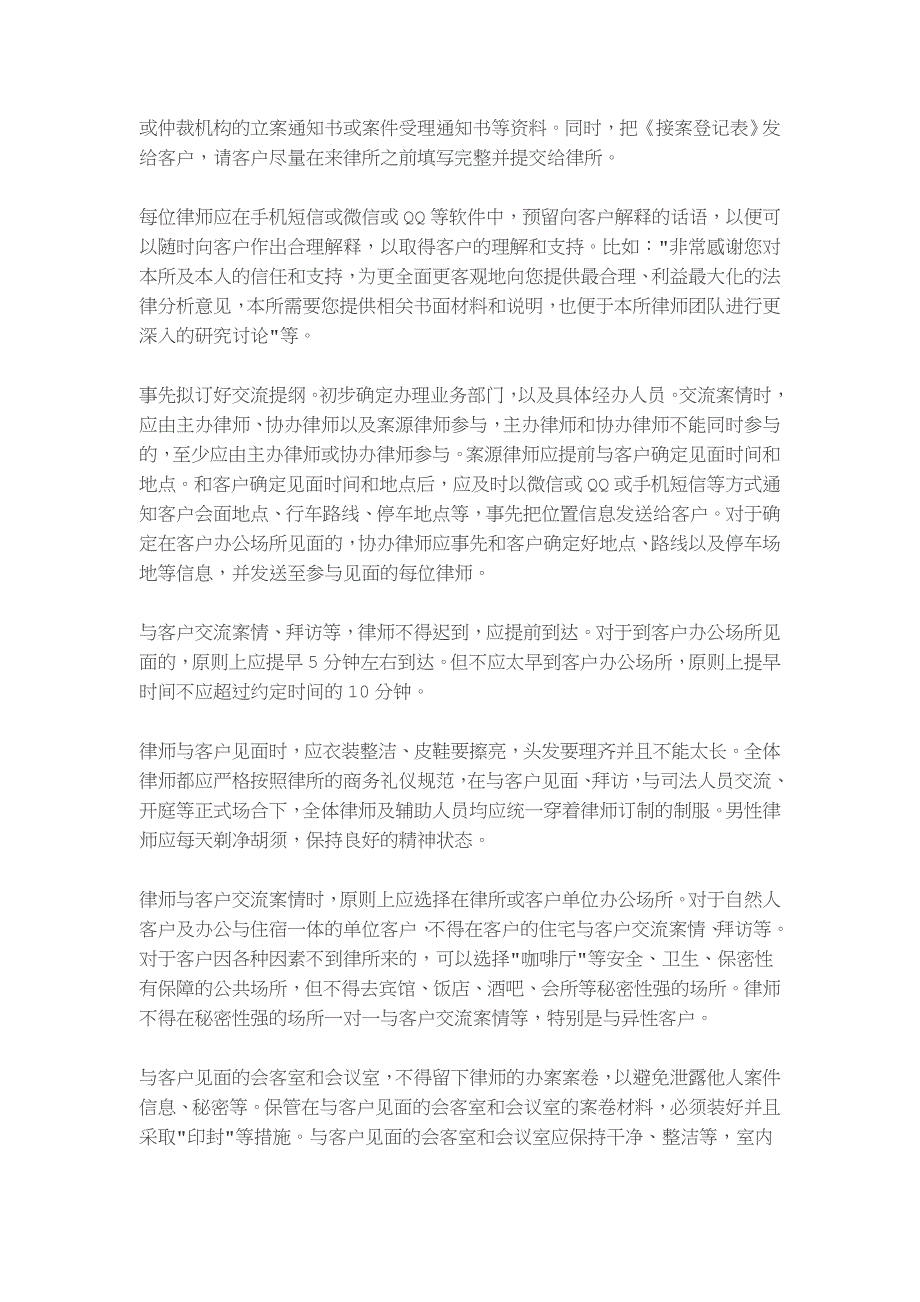 民商事诉讼代理宝典：原告代理规范化流程要点指引_第3页