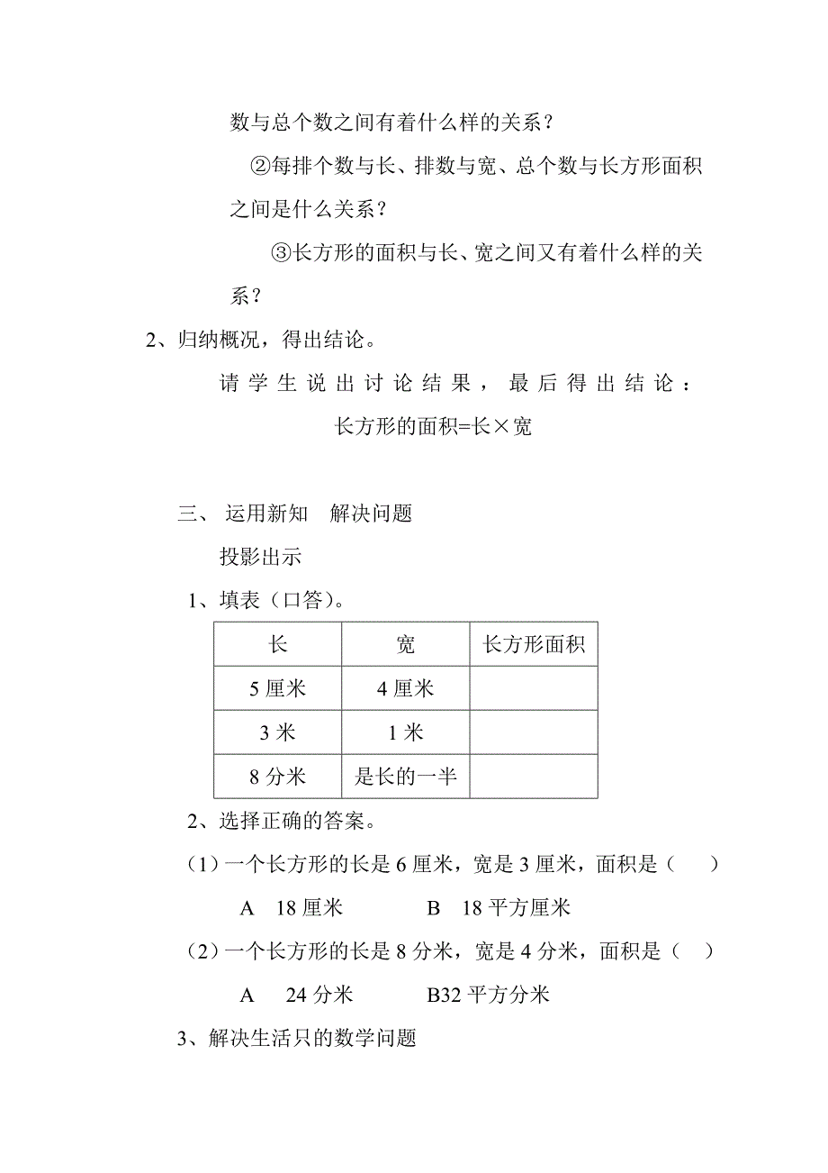 《长方形的面积》教学设计_第2页