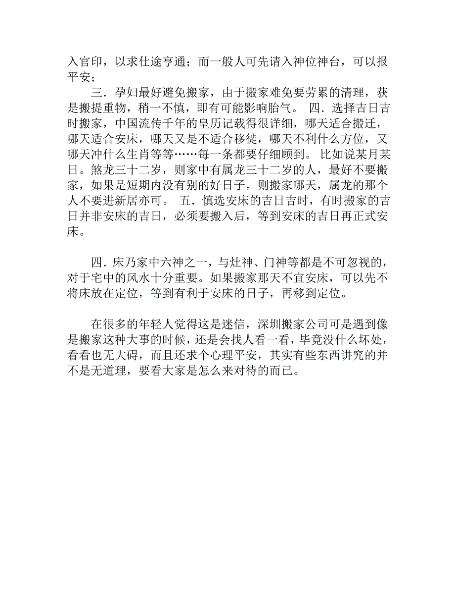 搬家与风手拉手_第2页