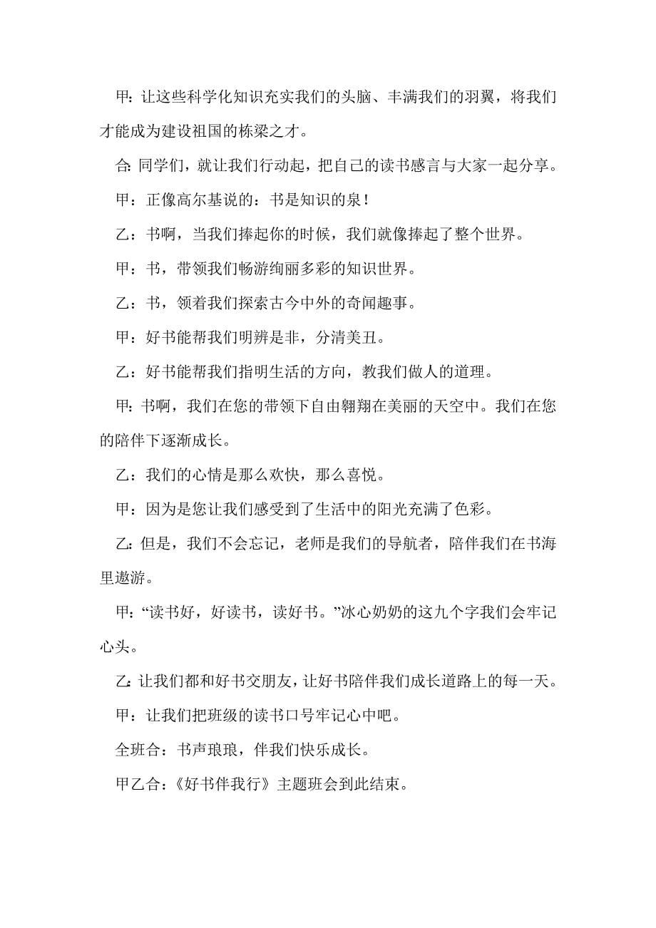 《我爱阅读》主题班会活动设计_第5页