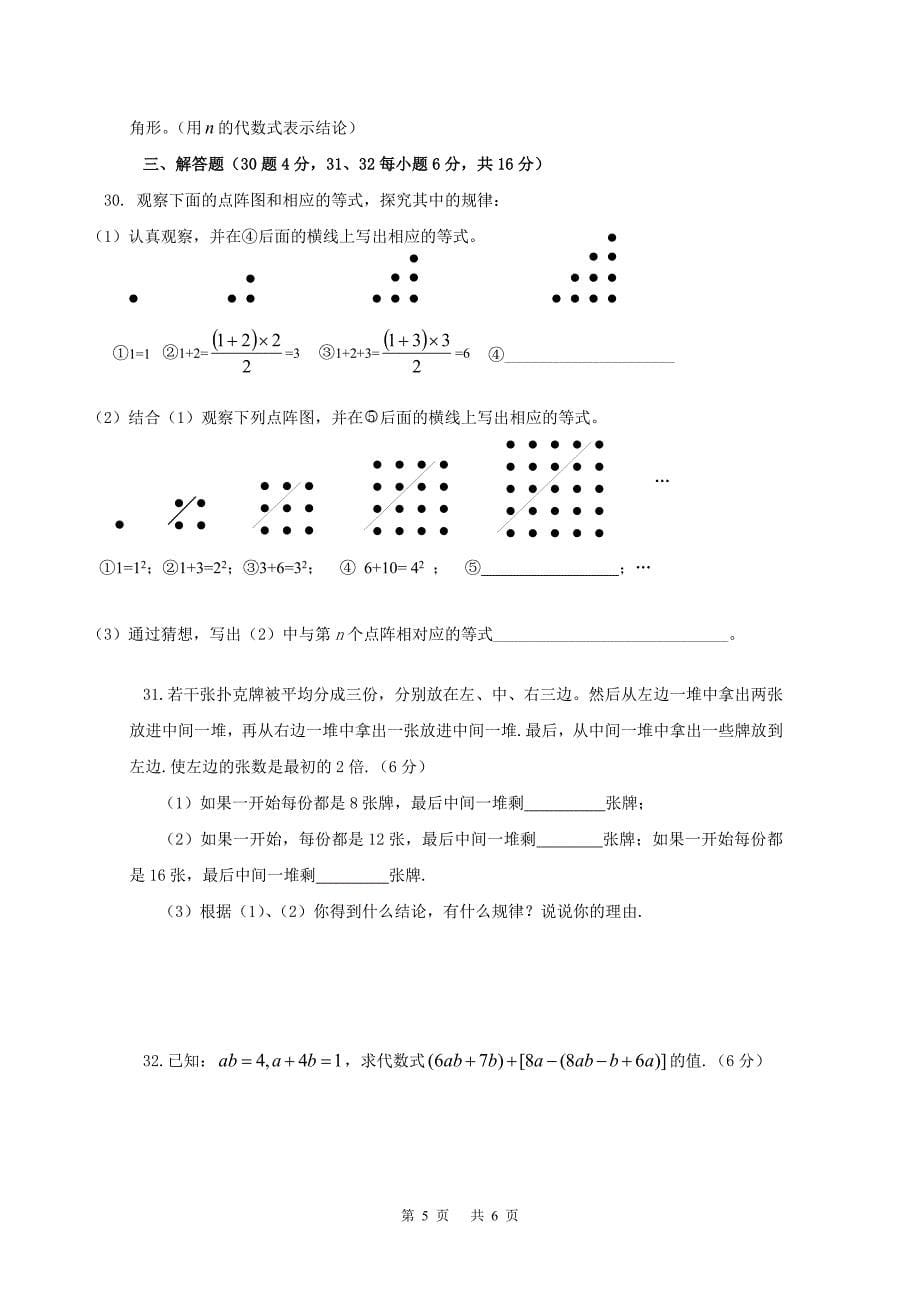 七年级数学复习题(1)期末模拟测试题_第5页