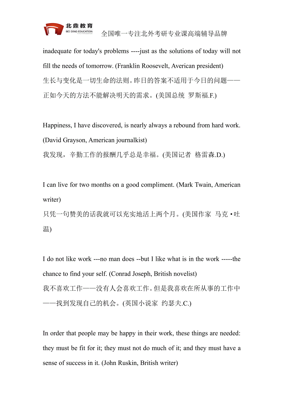 北鼎教育 2014年北京外国语大学考研 英汉互译名言警句集锦----工作篇_第2页