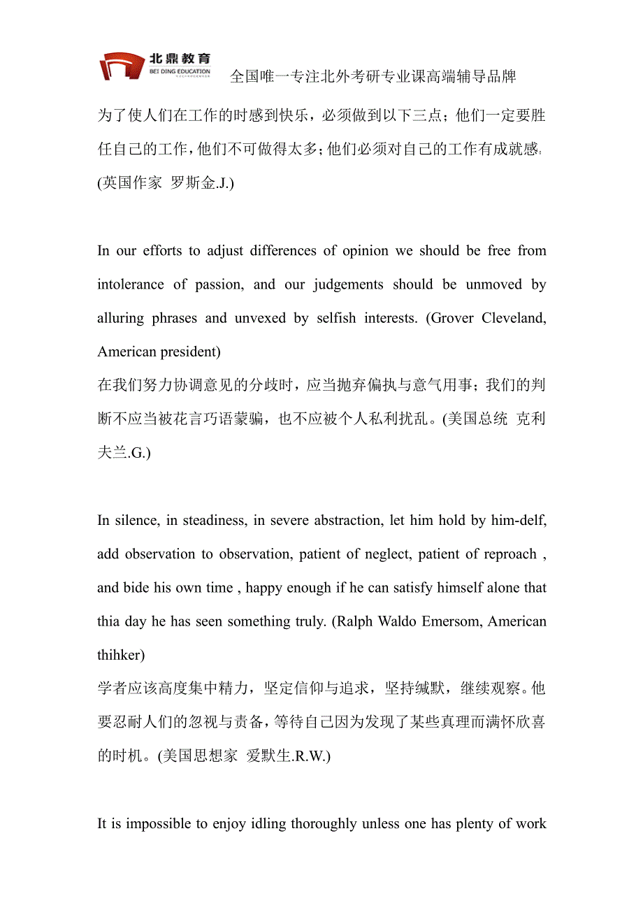 北鼎教育 2014年北京外国语大学考研 英汉互译名言警句集锦----工作篇_第3页