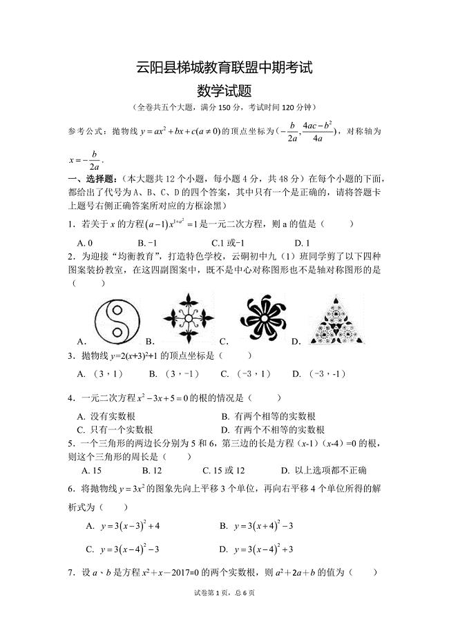 云阳县梯城教育联盟九年级期中数学试题
