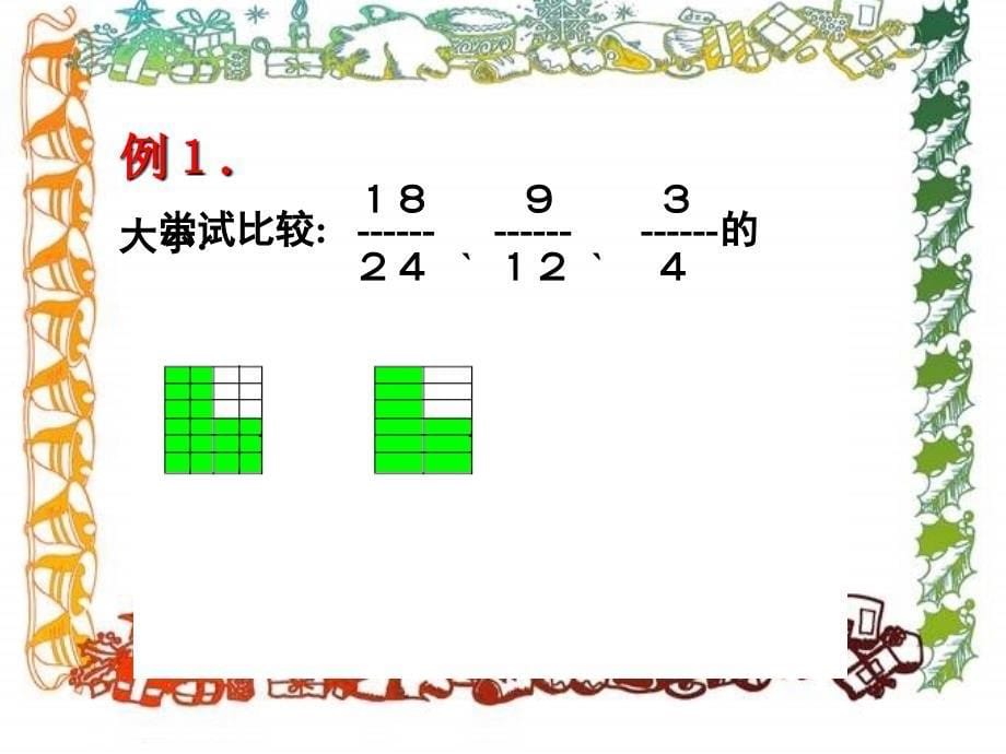 五年级数学约分_第5页