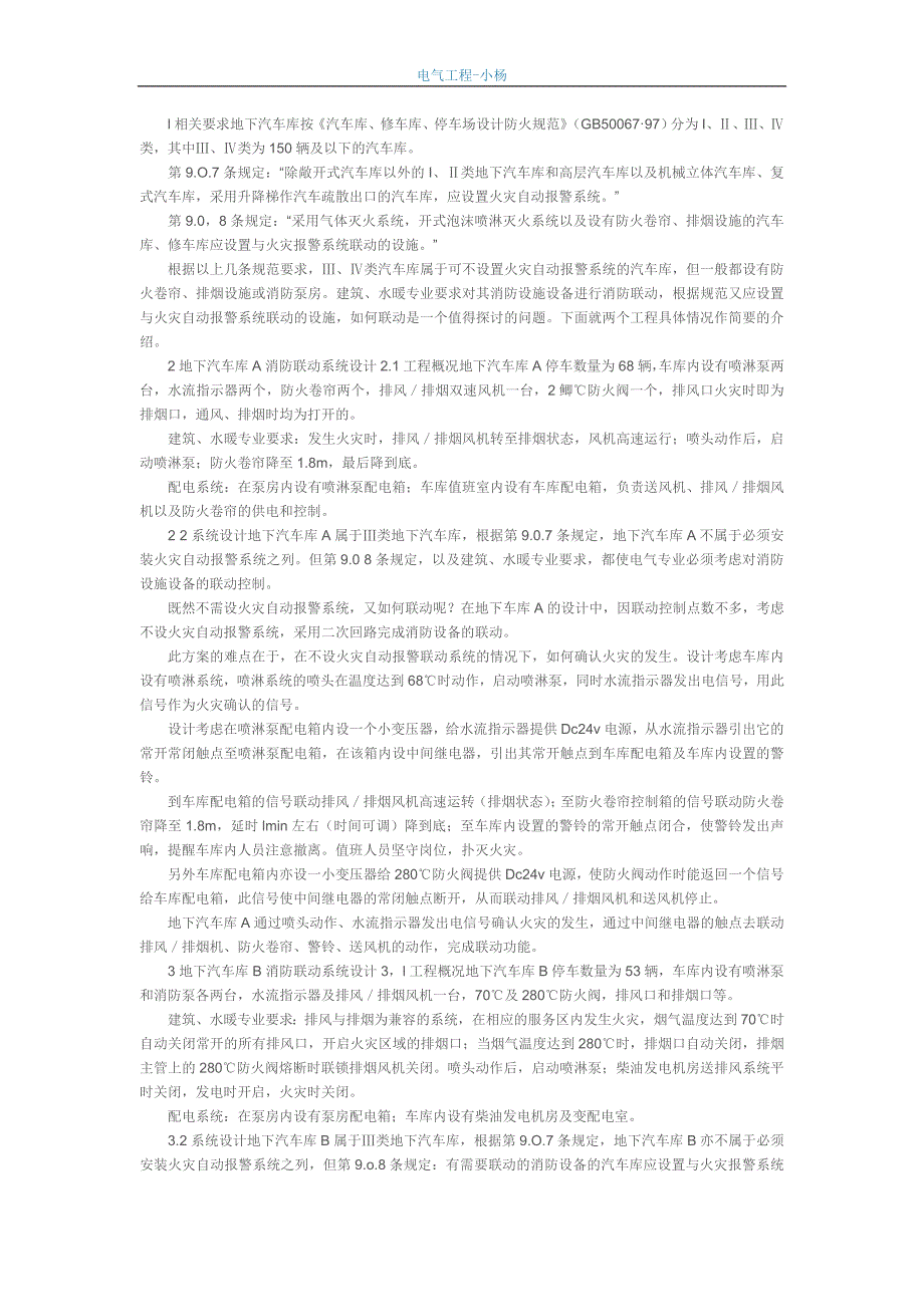 地下车库消防联动系统设计_第1页