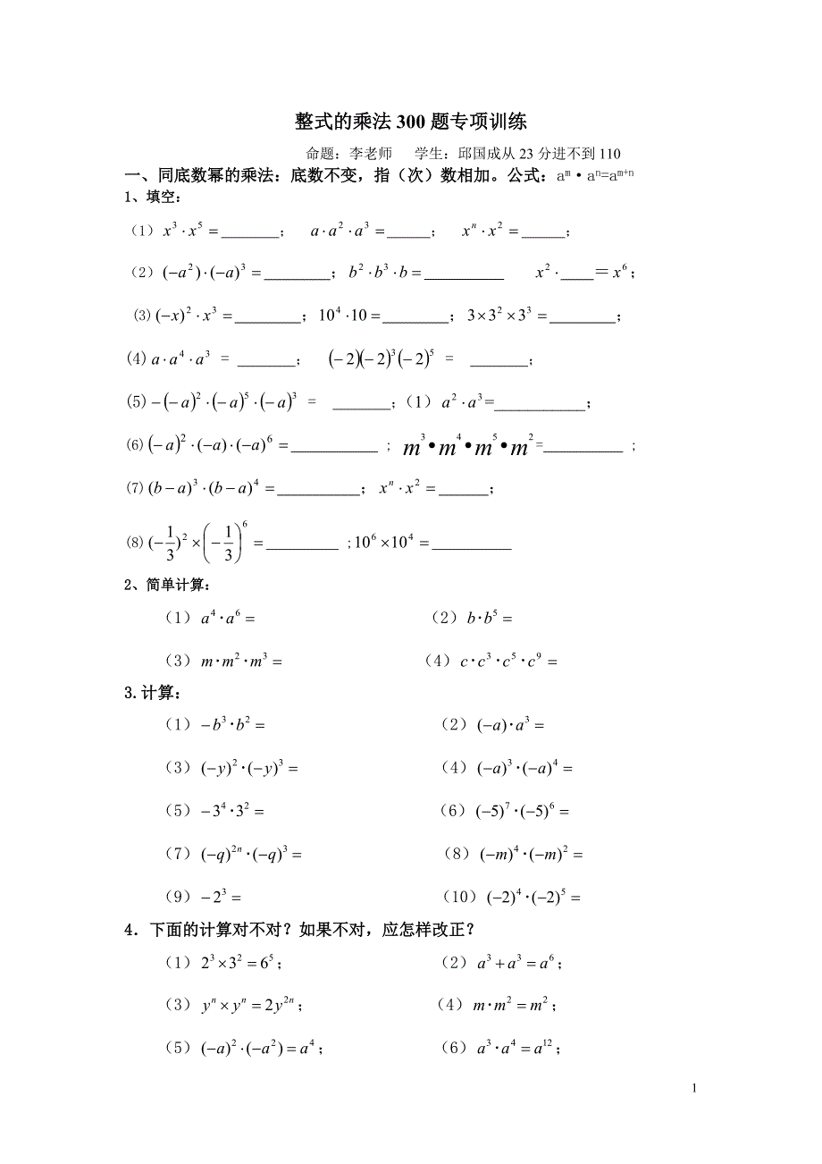 整式的乘法100题专项训练1_第1页