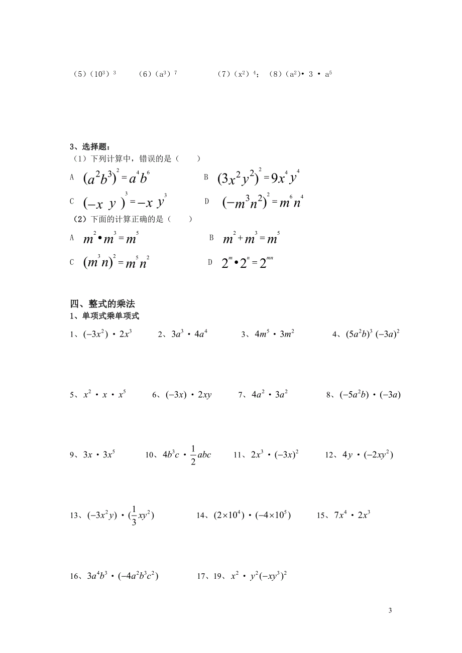 整式的乘法100题专项训练1_第3页