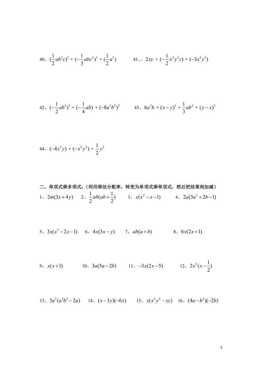 整式的乘法100题专项训练1_第5页