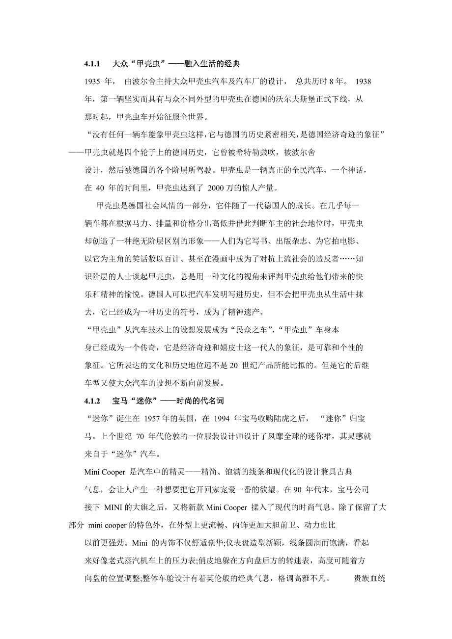 大众甲壳虫与宝马mini的品牌定位区别_第1页