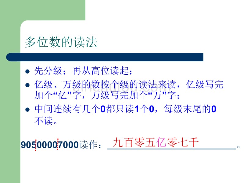 四年级上册数学总复习PPT课件4_第5页