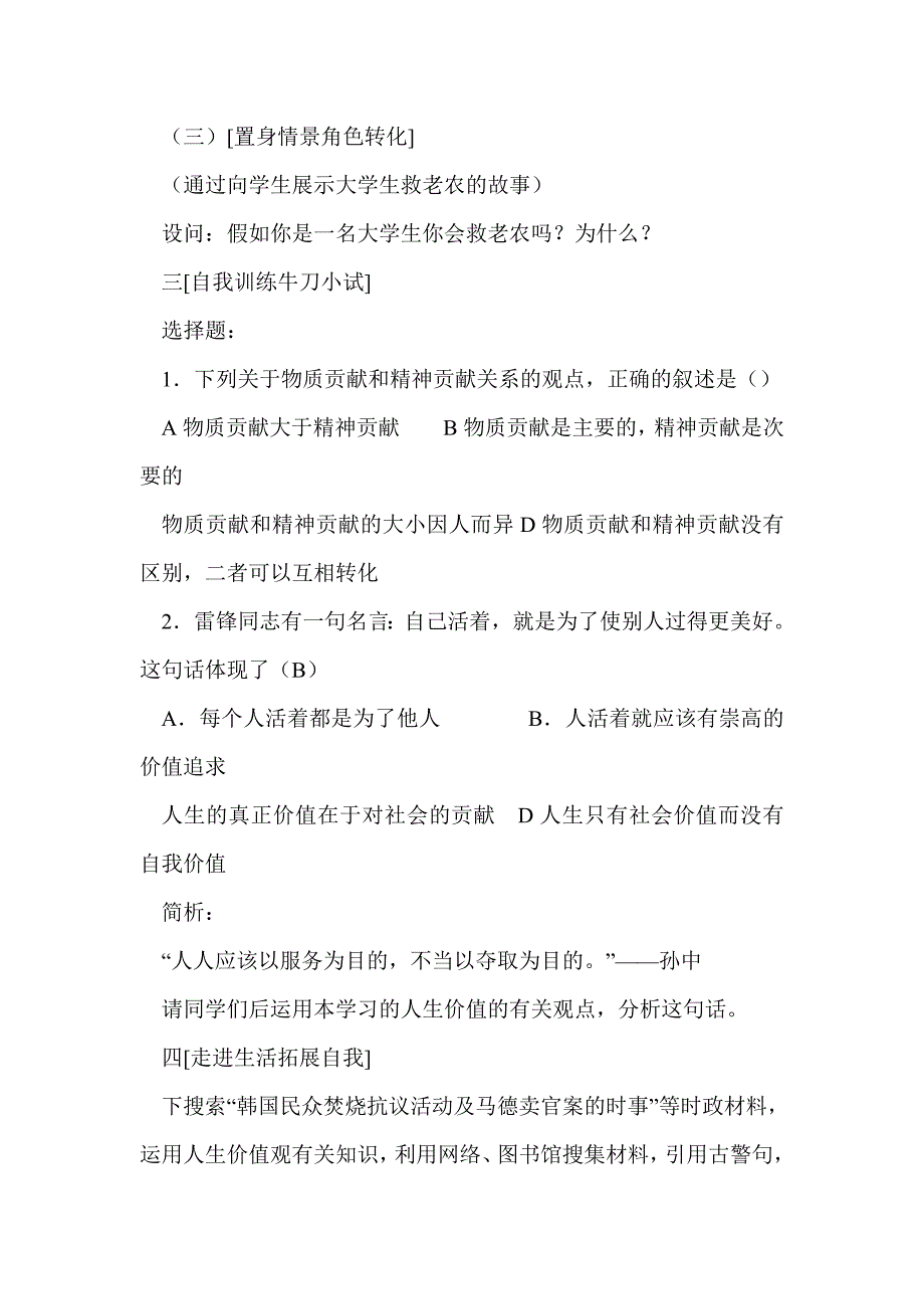 人生的真正价值在于对社会的贡献教学设计_第4页