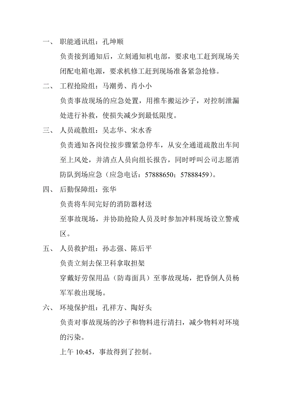 合成车间应急预案演练申请_第2页