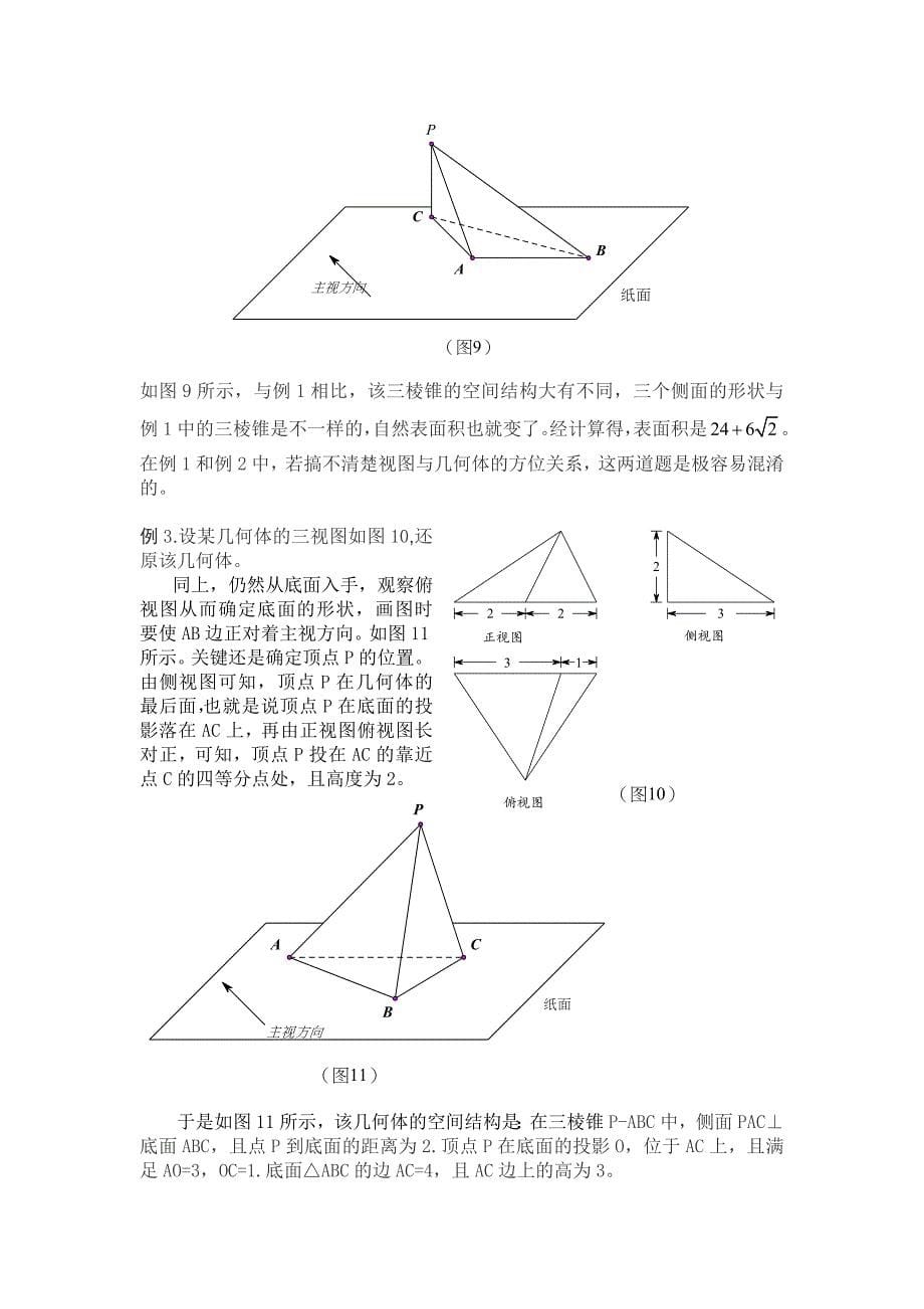 关于三视图学习的几点补充_第5页