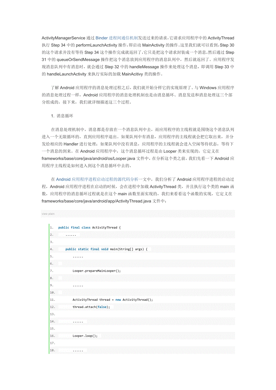 android应用程序消息处理机制(looper、handler)分析_第2页