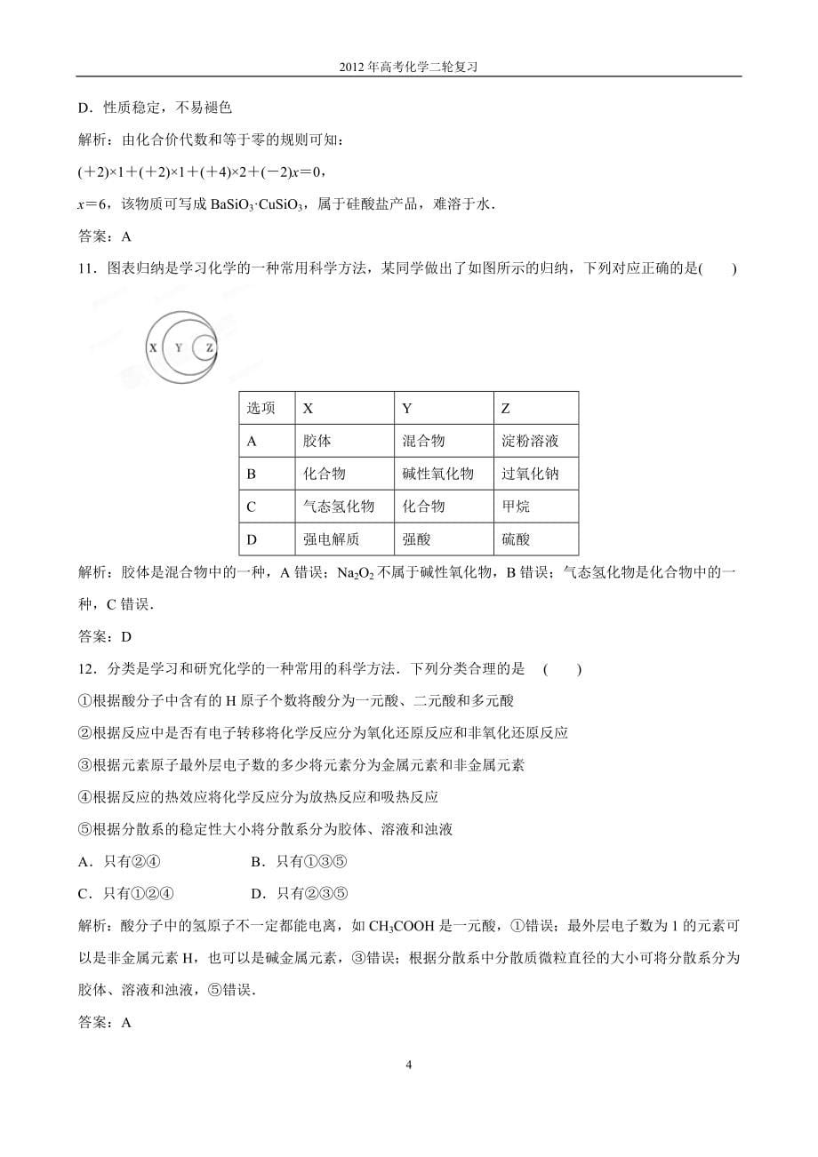 2012年高考化学二轮复习_第5页