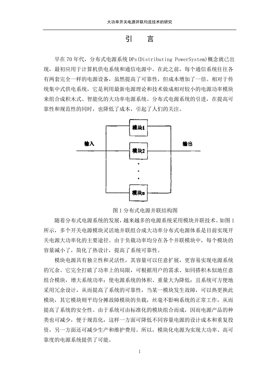 大功率开关电源 大工 奥鹏_第4页